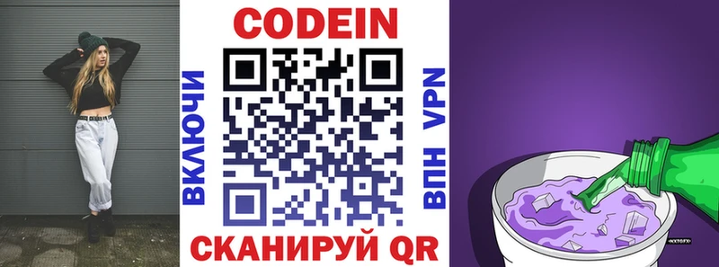 Codein напиток Lean (лин)  Кадников 